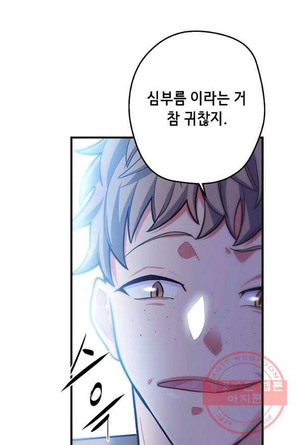 마법사를 위한 동화 2화 48