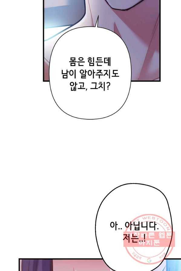 마법사를 위한 동화 2화 49