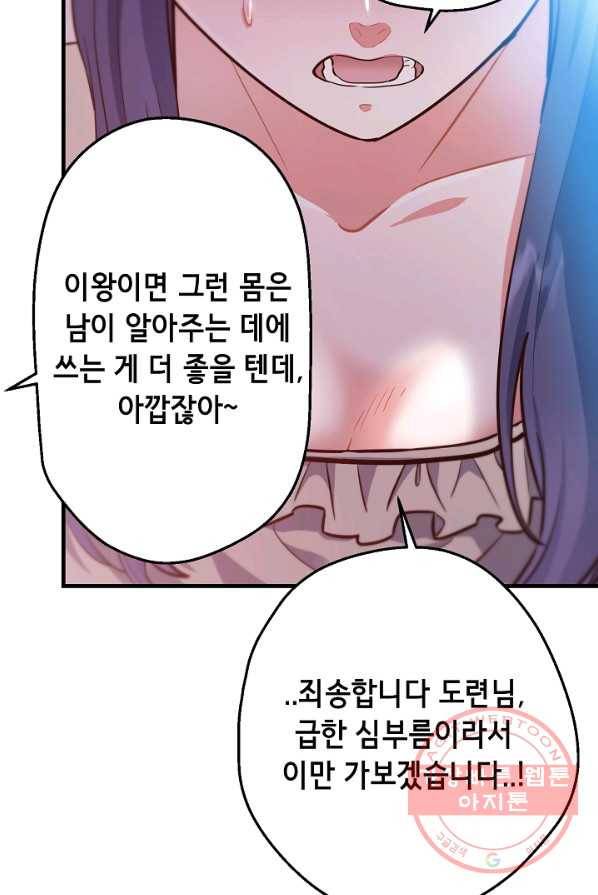 마법사를 위한 동화 2화 50