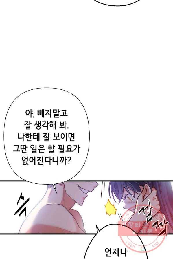 마법사를 위한 동화 2화 51