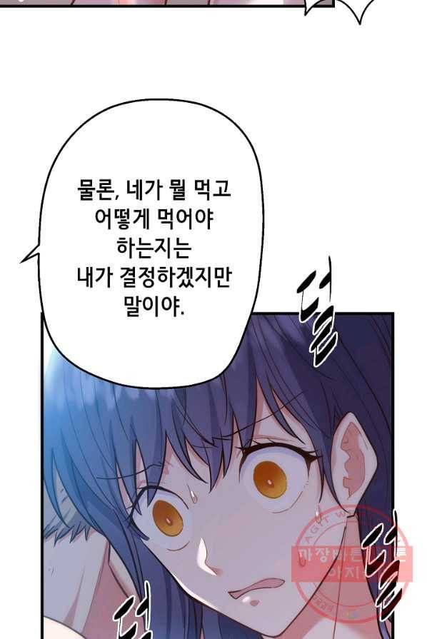 마법사를 위한 동화 2화 53