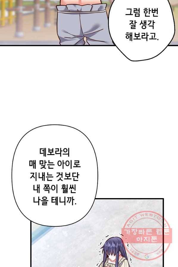 마법사를 위한 동화 2화 58