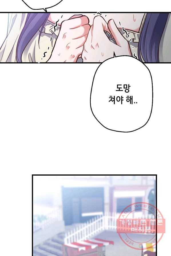 마법사를 위한 동화 2화 61