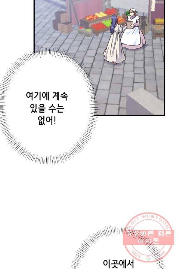 마법사를 위한 동화 2화 62