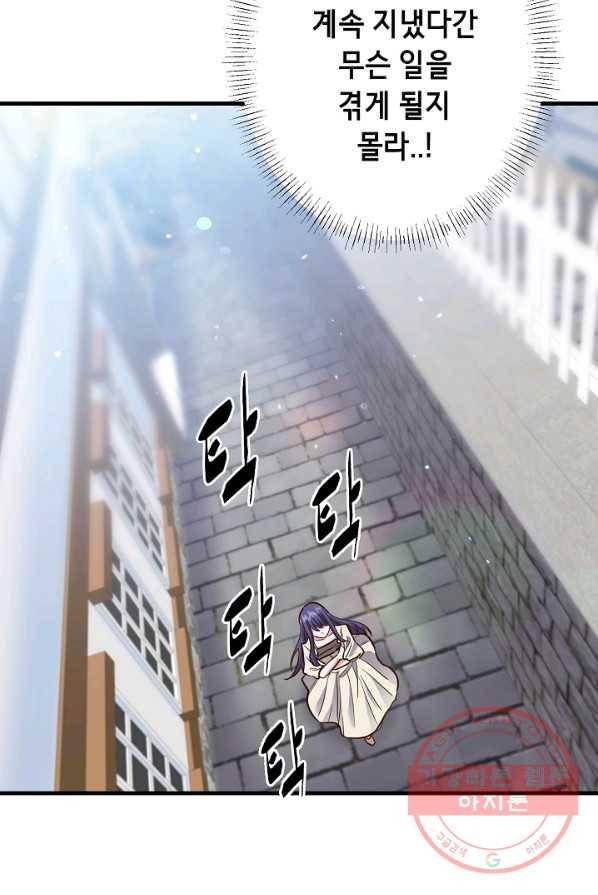 마법사를 위한 동화 2화 63