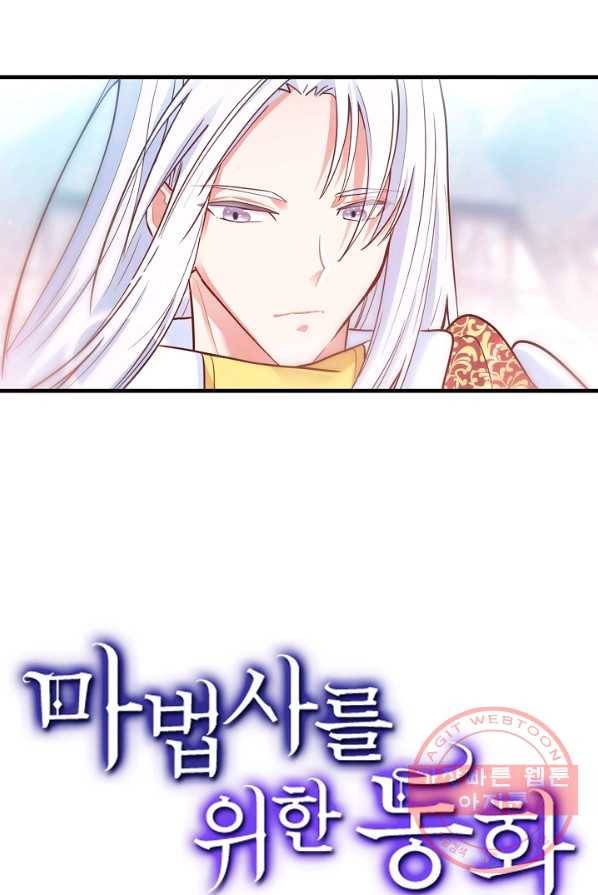 마법사를 위한 동화 2화 69