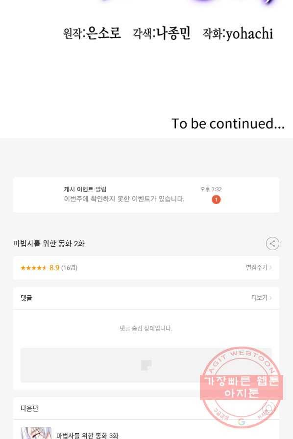 마법사를 위한 동화 2화 70