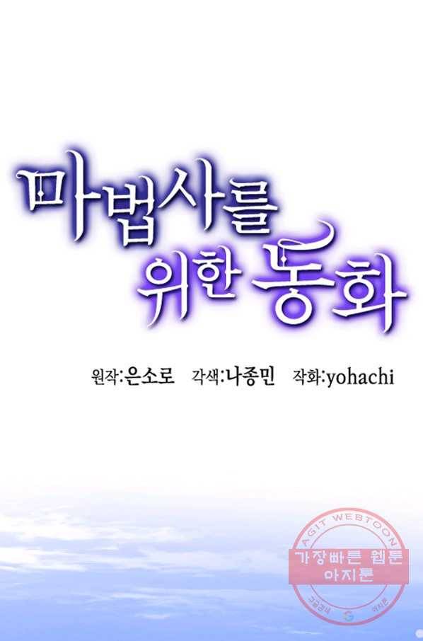 마법사를 위한 동화 12화 1