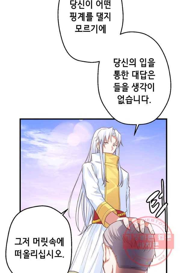 마법사를 위한 동화 12화 5