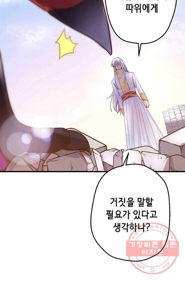 마법사를 위한 동화 12화 24