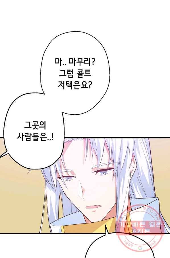 마법사를 위한 동화 12화 43