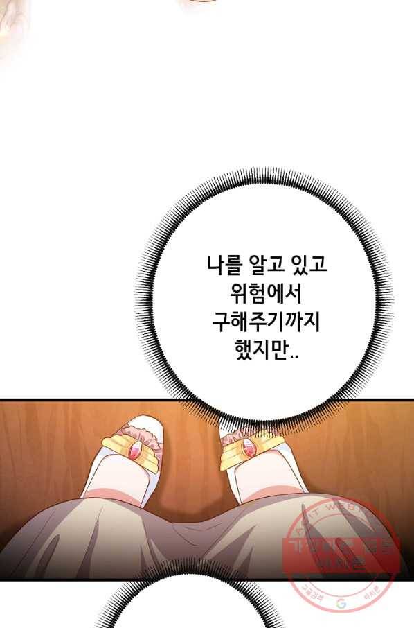 마법사를 위한 동화 12화 58