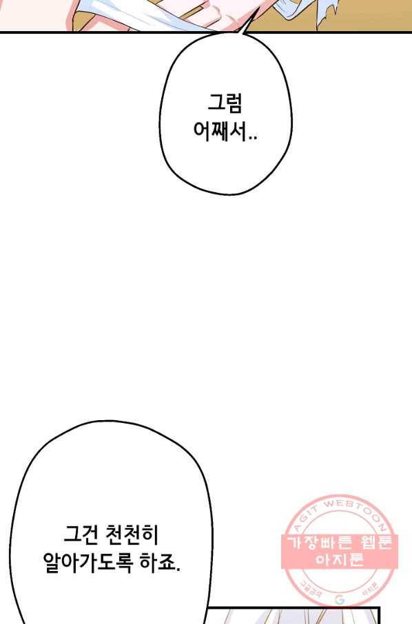 마법사를 위한 동화 12화 70