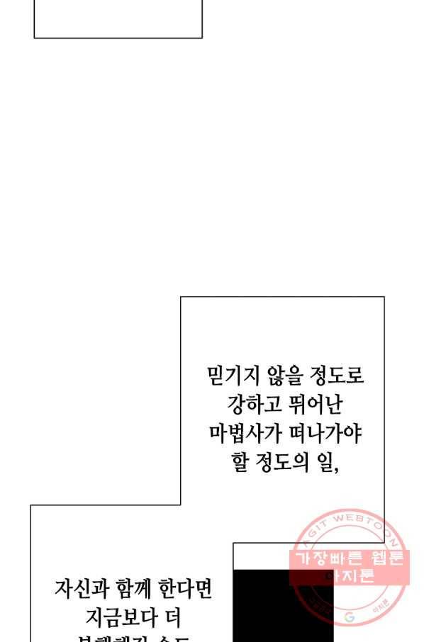마법사를 위한 동화 12화 83