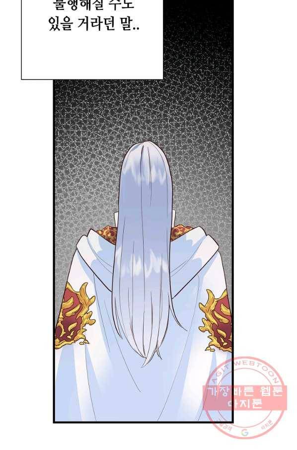 마법사를 위한 동화 12화 84