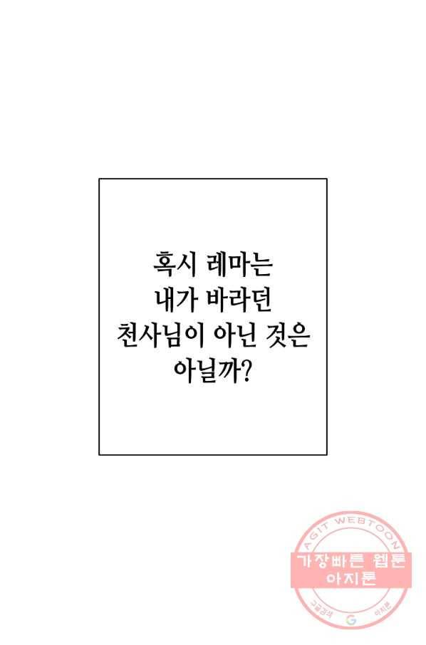 마법사를 위한 동화 12화 85