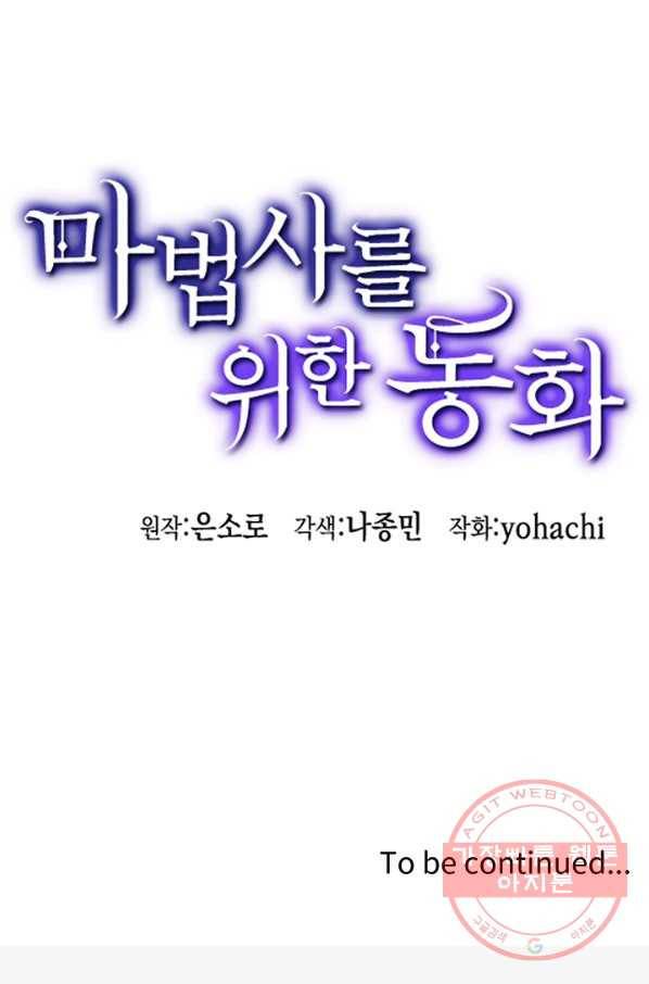 마법사를 위한 동화 12화 86