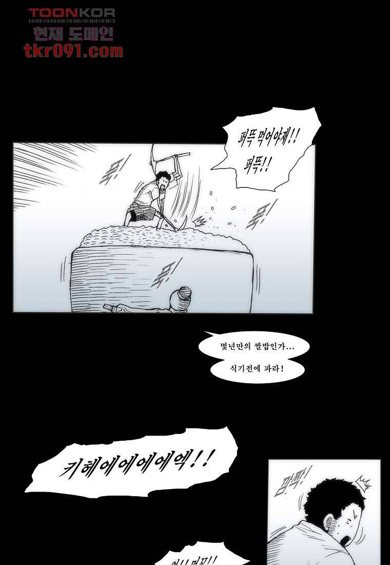 장마 34화 10