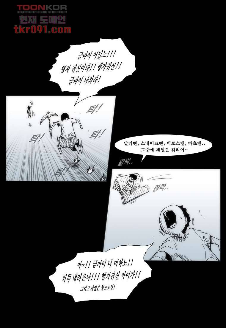 장마 34화 12