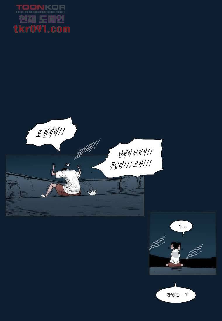장마 34화 21