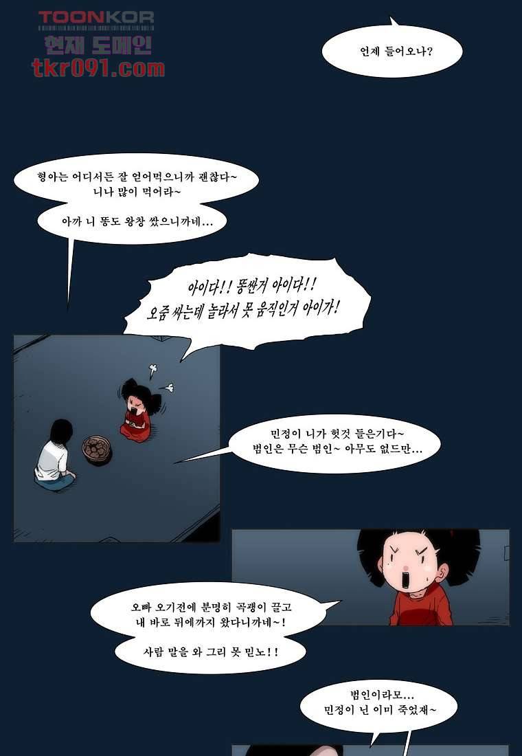 장마 34화 24