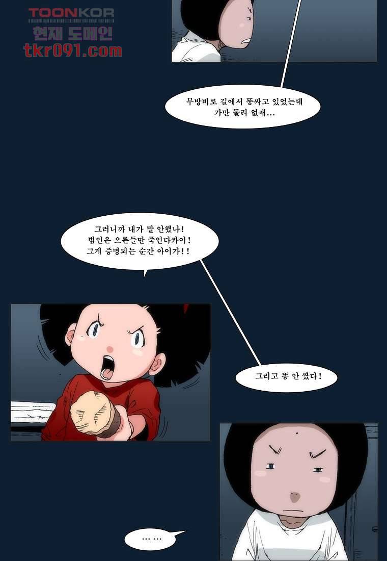 장마 34화 25