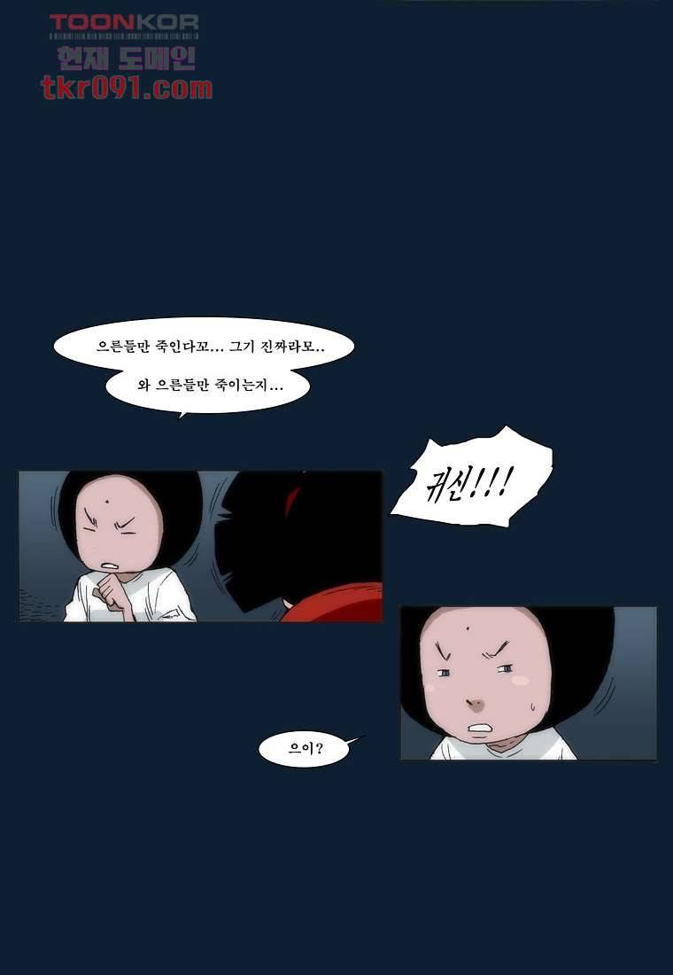 장마 34화 26
