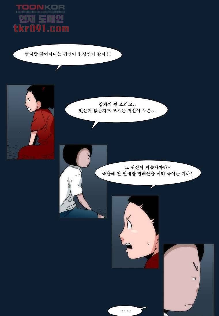 장마 34화 27