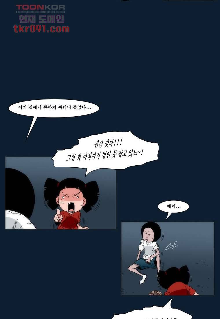 장마 34화 28