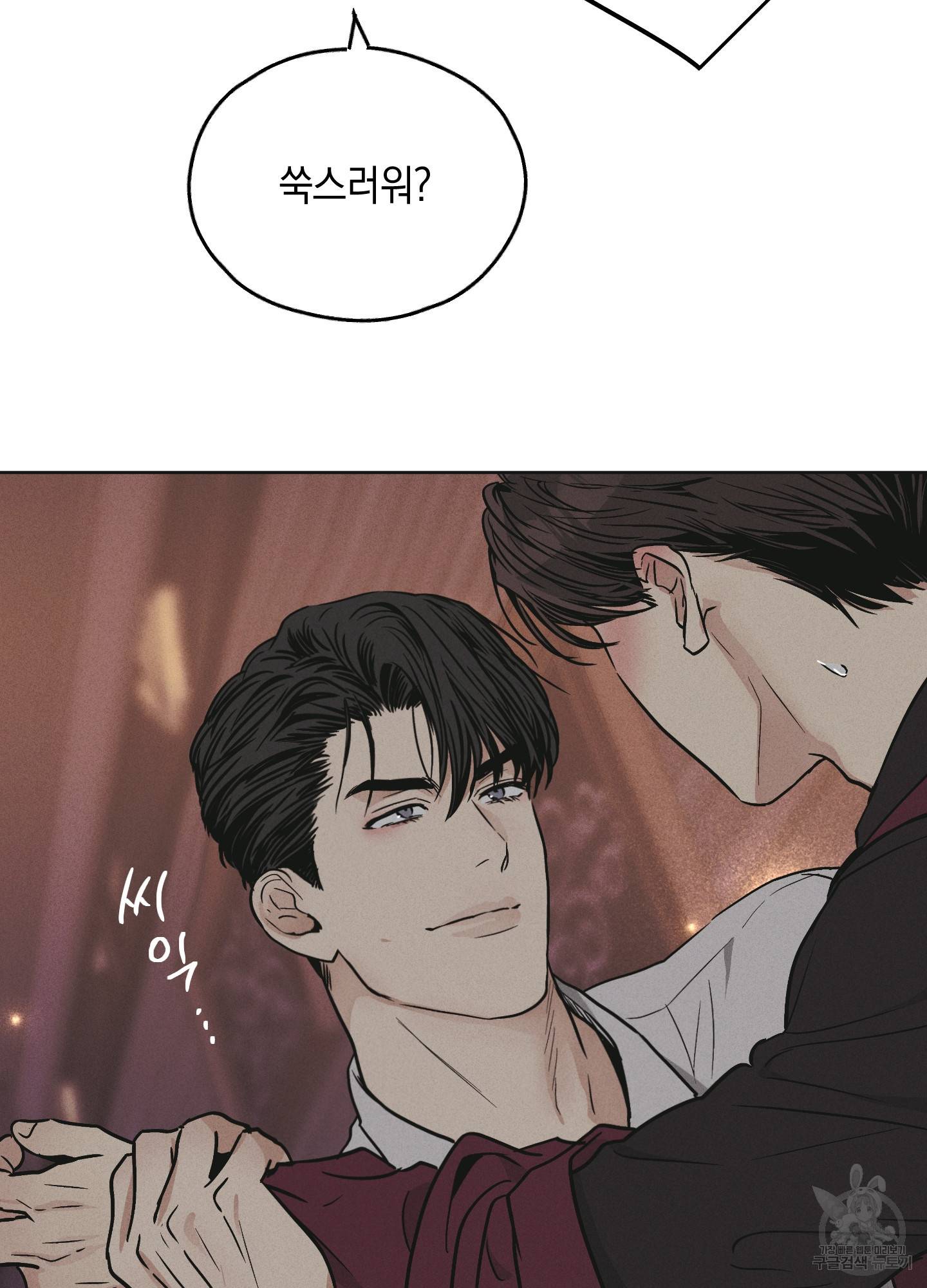 페이백(PAYBACK) 32화 3