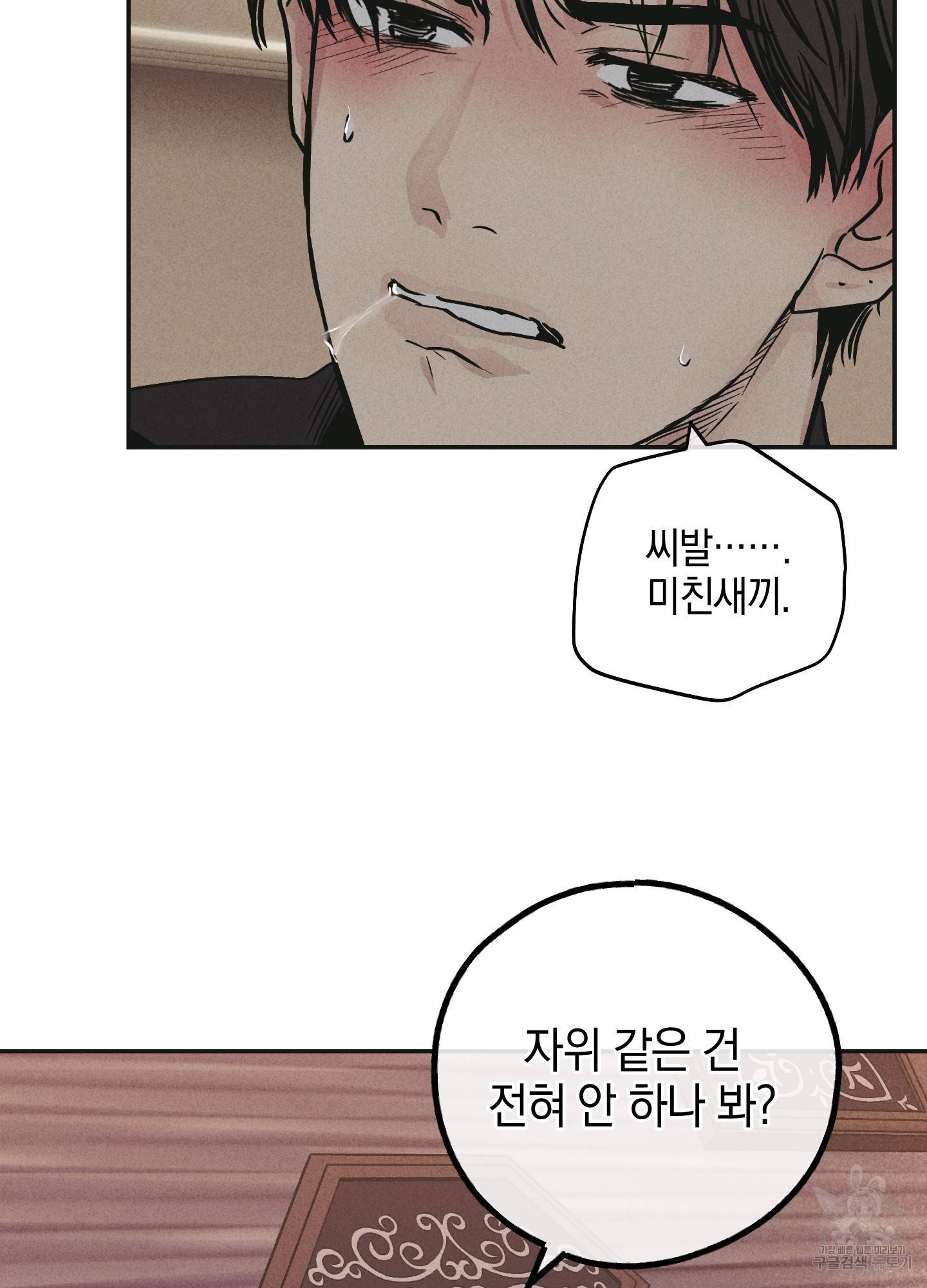 페이백(PAYBACK) 32화 8