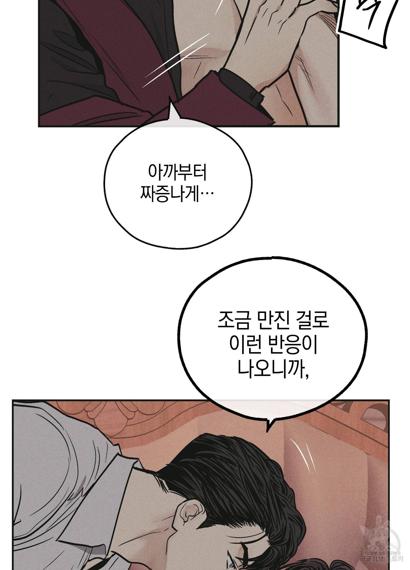 페이백(PAYBACK) 32화 11