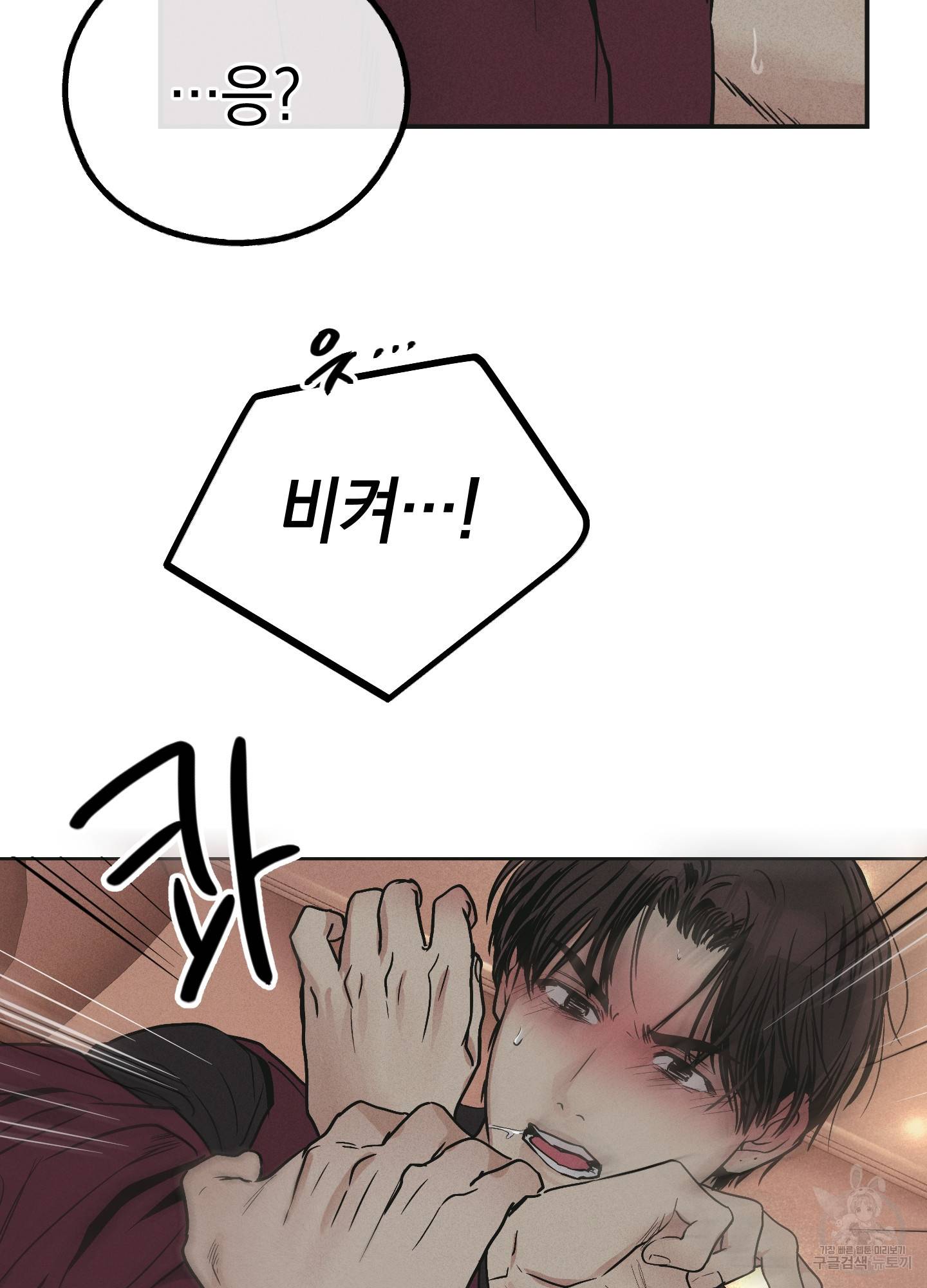 페이백(PAYBACK) 32화 15