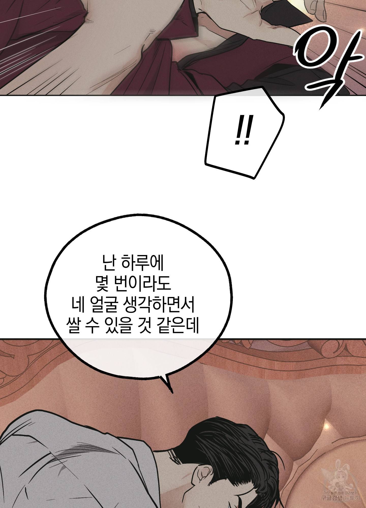 페이백(PAYBACK) 32화 16