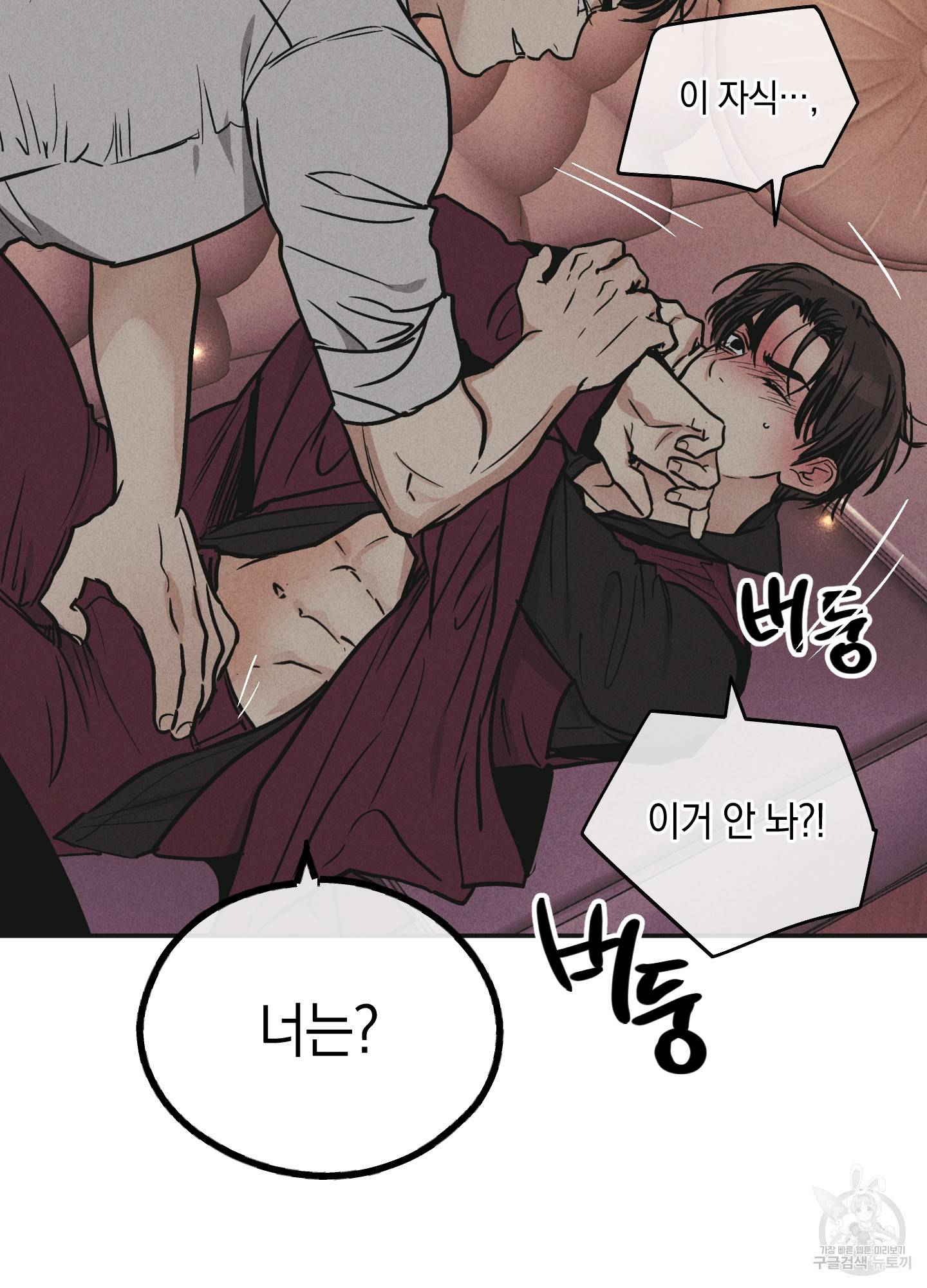 페이백(PAYBACK) 32화 17