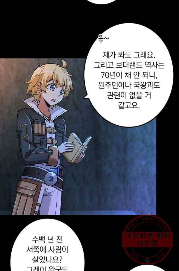 마녀를 지켜라 167화 6