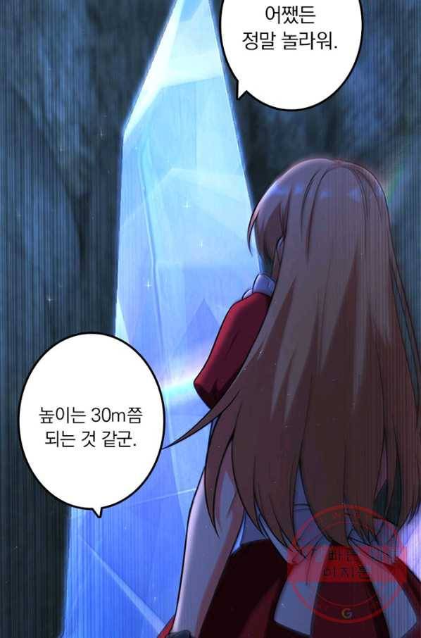 마녀를 지켜라 167화 8