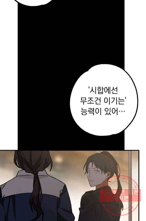 지상최강고3히어로 20화 2
