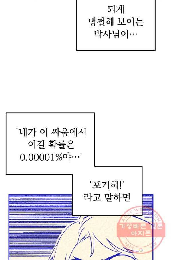 지상최강고3히어로 20화 6