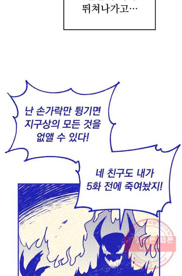 지상최강고3히어로 20화 8