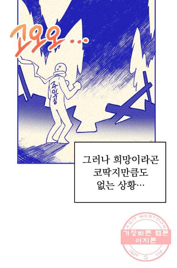 지상최강고3히어로 20화 9