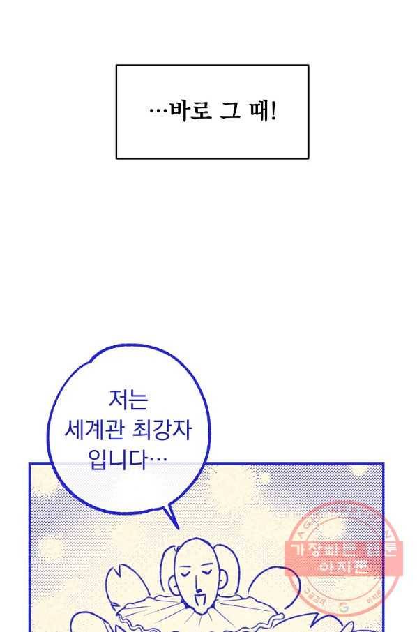 지상최강고3히어로 20화 10