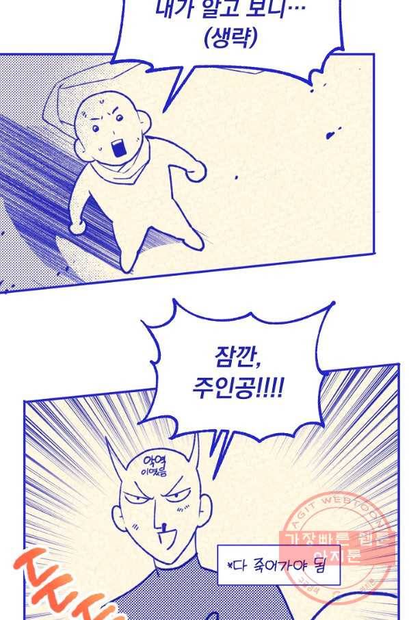 지상최강고3히어로 20화 12