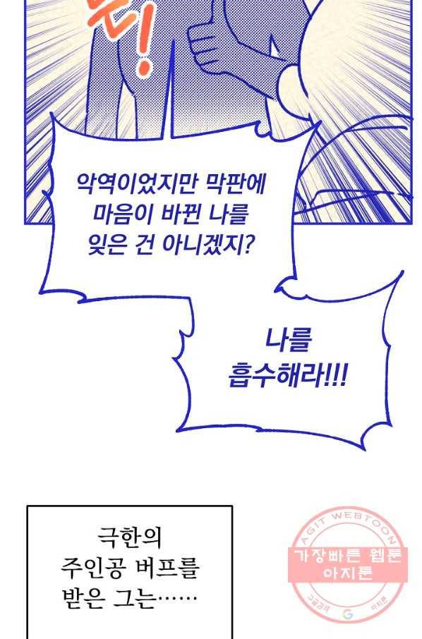 지상최강고3히어로 20화 13