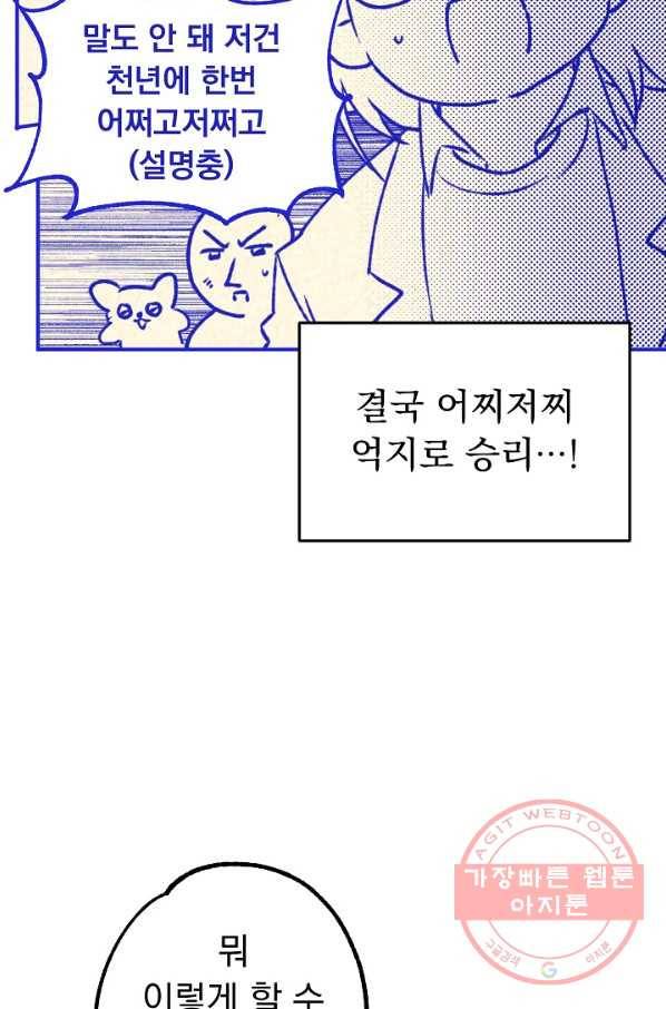 지상최강고3히어로 20화 15