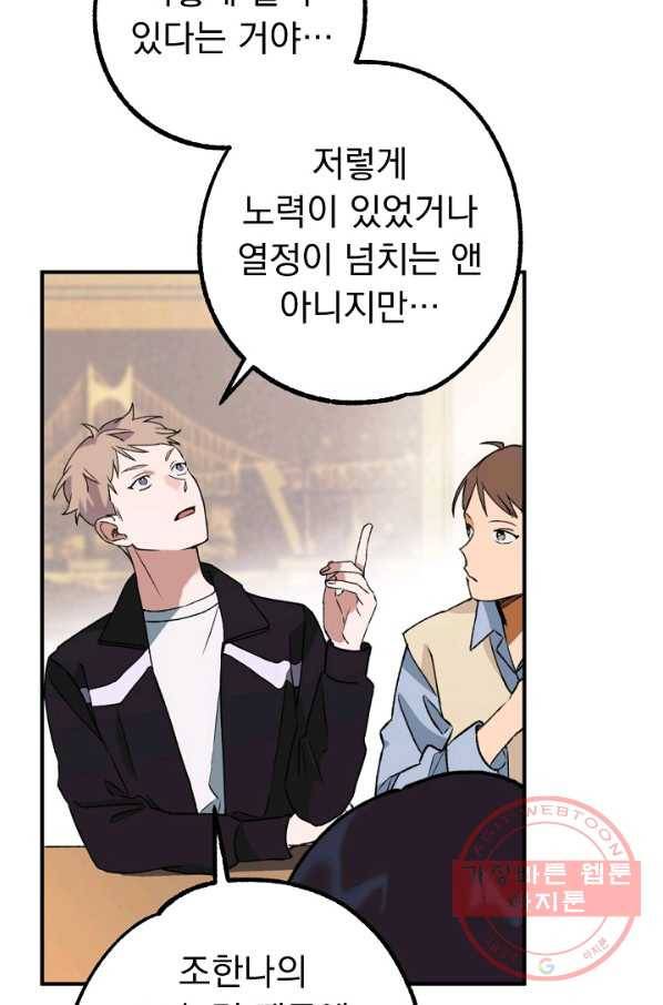 지상최강고3히어로 20화 16