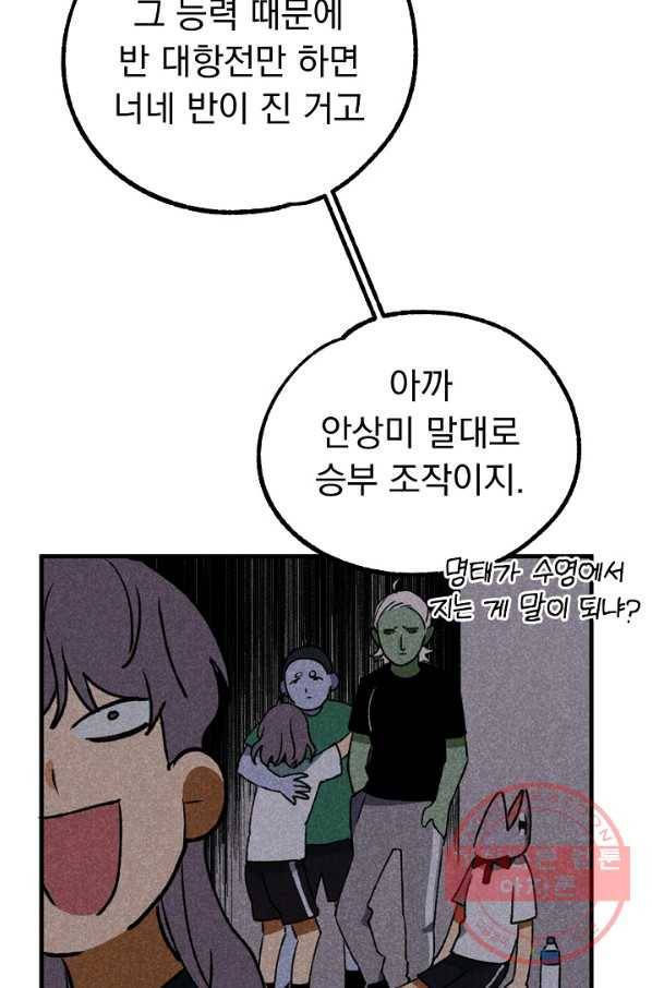 지상최강고3히어로 20화 17