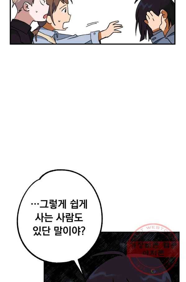 지상최강고3히어로 20화 21