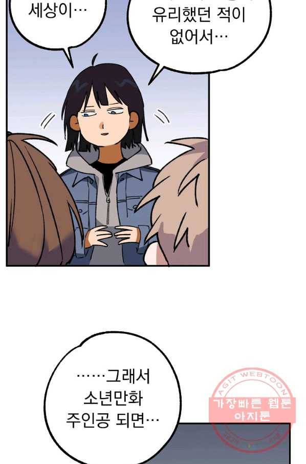 지상최강고3히어로 20화 23