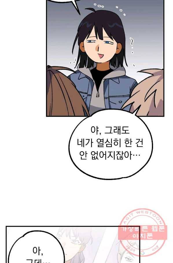 지상최강고3히어로 20화 24